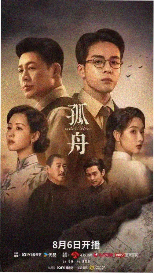 哚哚影院古装奇幻剧山海拾遗录海报